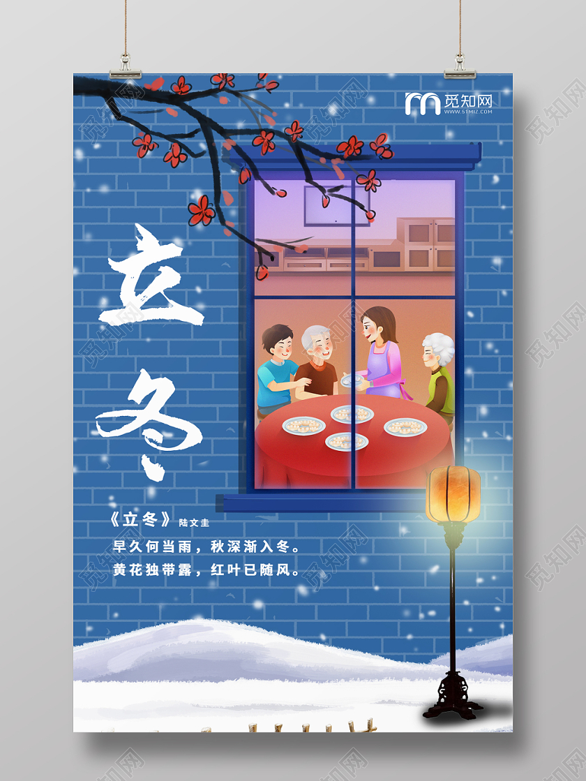 简约大气卡通风蓝色系中国传统节气二十四节气立冬立冬海报