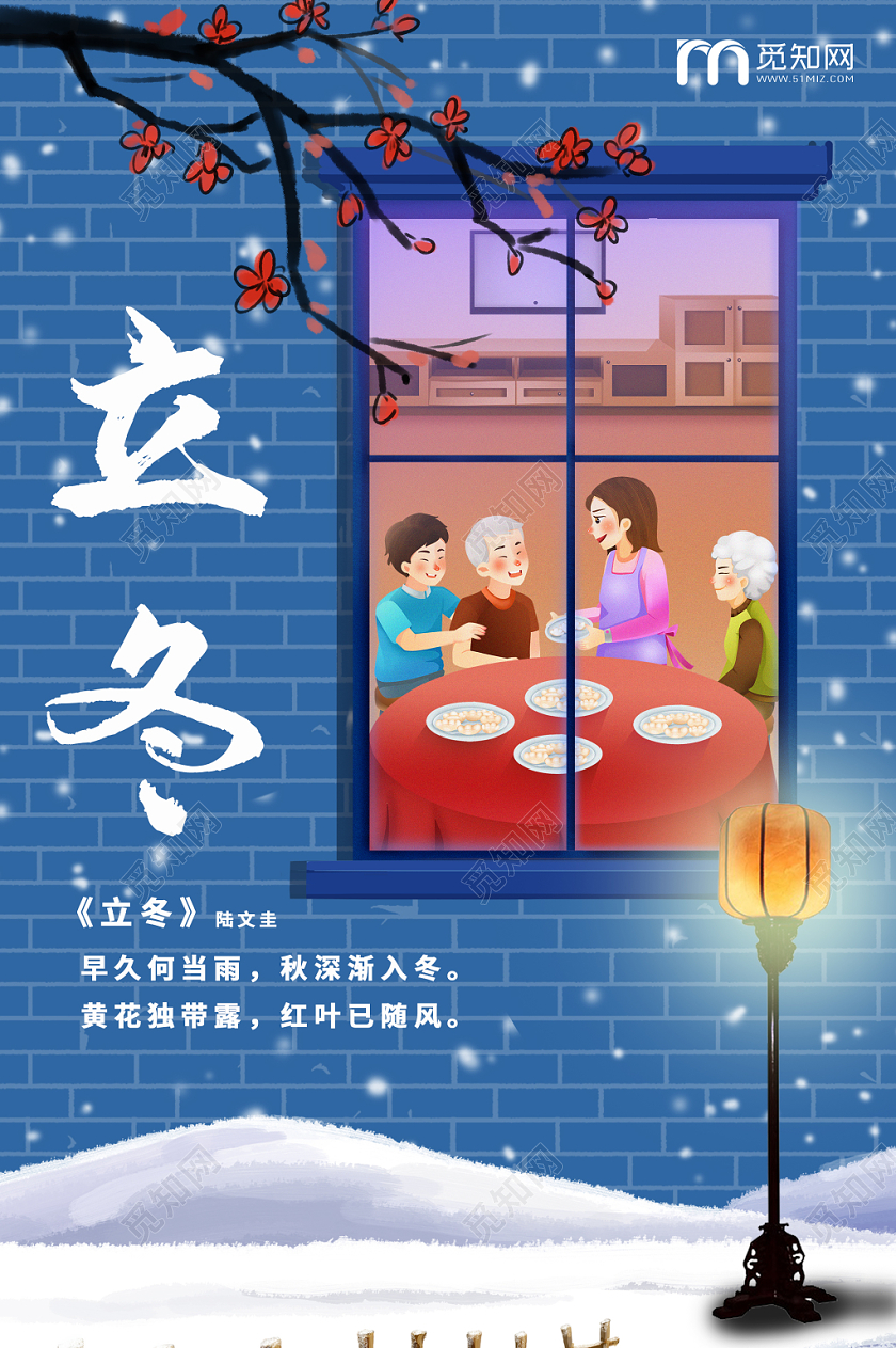 简约大气卡通风蓝色系中国传统节气二十四节气立冬立冬海报