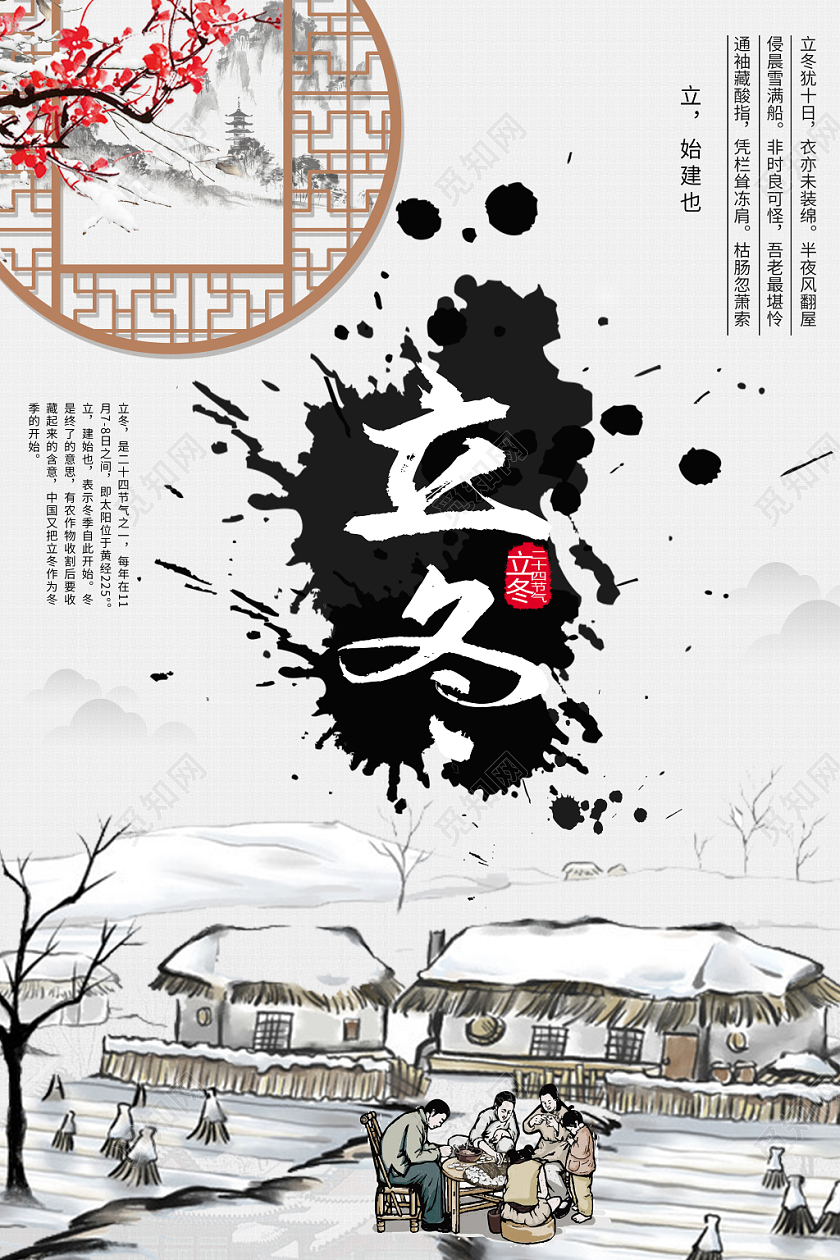 简约大气古风白色系中国传统节气二十四节气立冬立冬海报