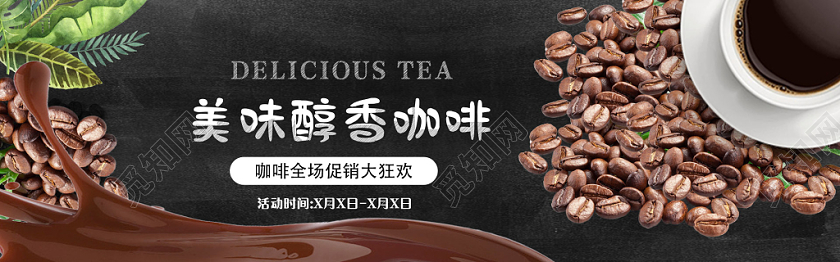 棕色简约咖啡节电商淘宝banner