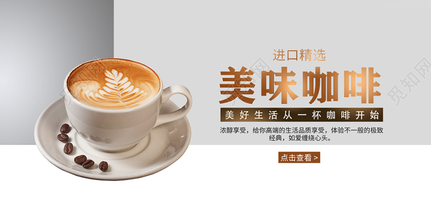 浅色简约咖啡节电商淘宝banner