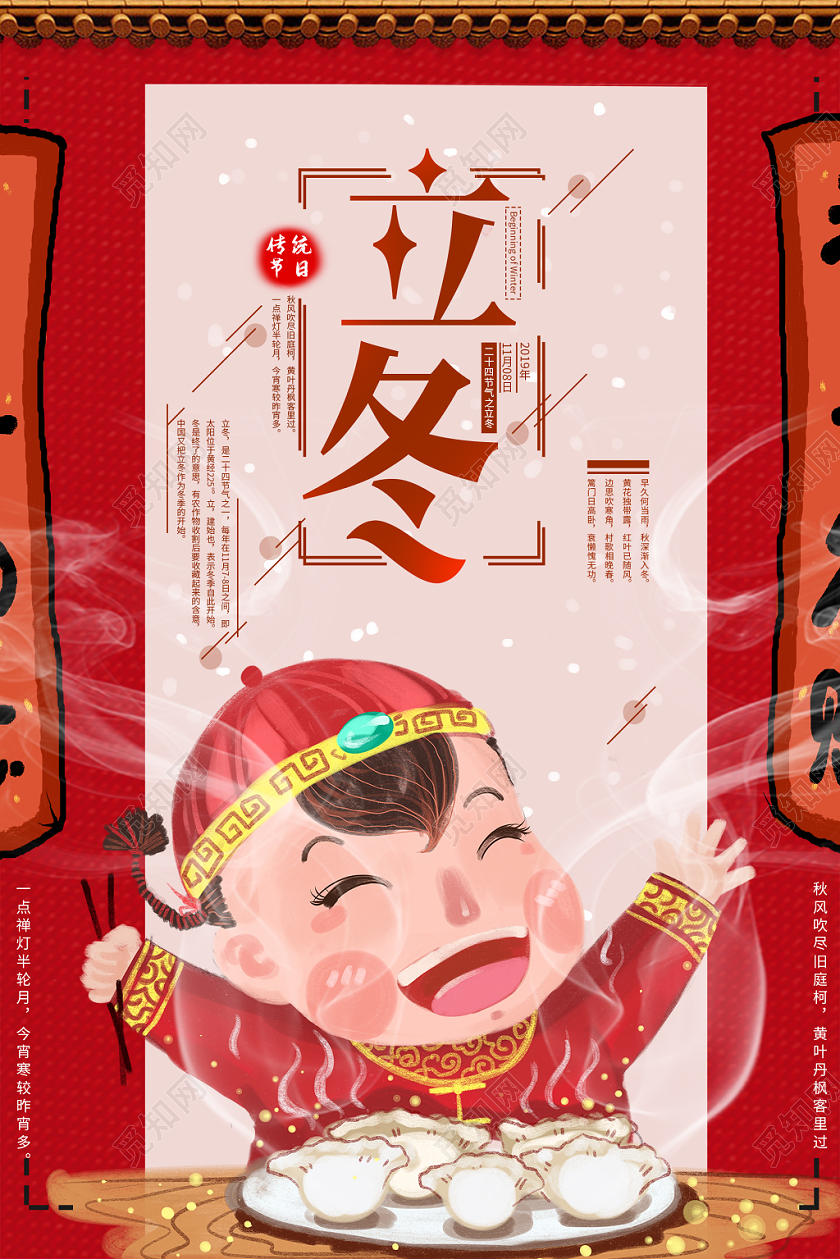 简约大气红色系中国传统节气二十四节气立冬立冬宣传海报