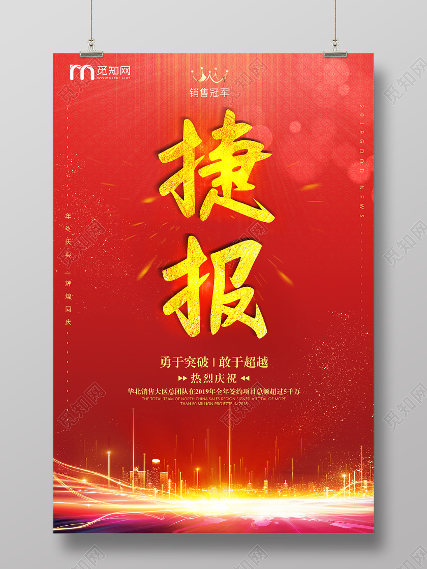 喜报战报捷报贺报简约大气光效捷报宣传海报