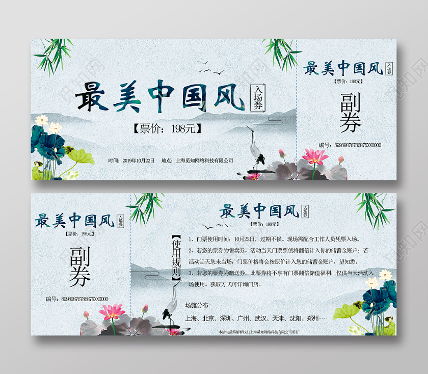 中国风清新典雅入场券