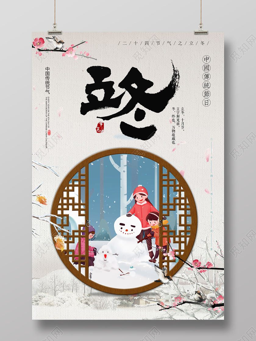 中国风时尚二十四节气堆雪人插画立冬宣传海报