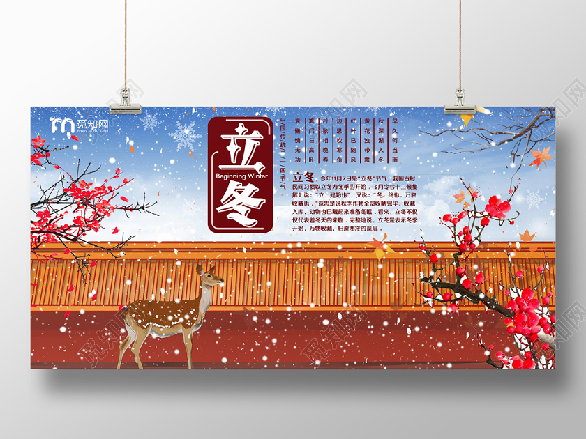 简约大气卡通风中国传统节气二十四节气立冬立冬宣传展板