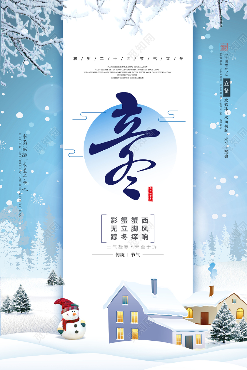 时尚蓝色清新雪景二十四节气立冬海报