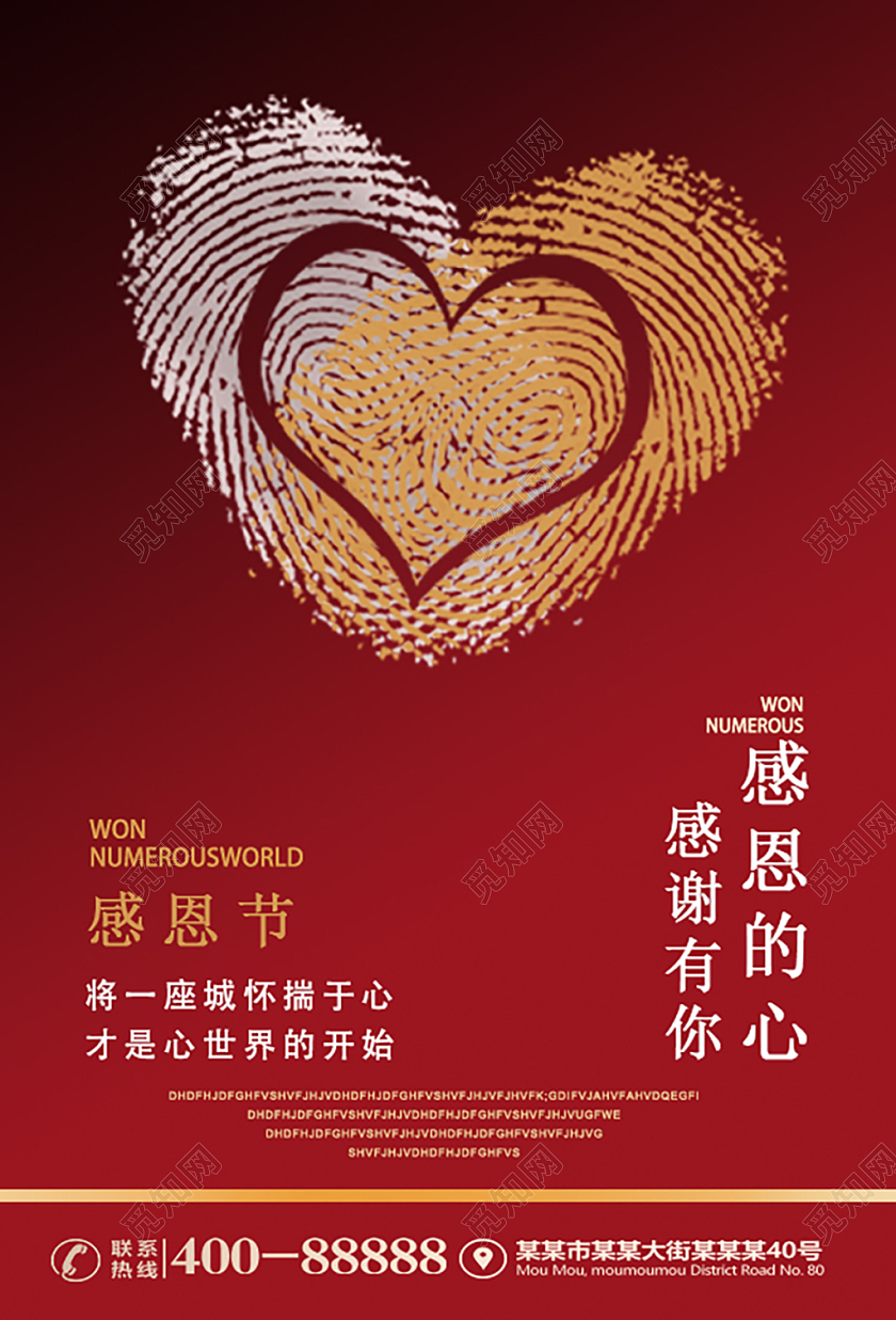 红色感恩的心感谢有你感恩促销海报