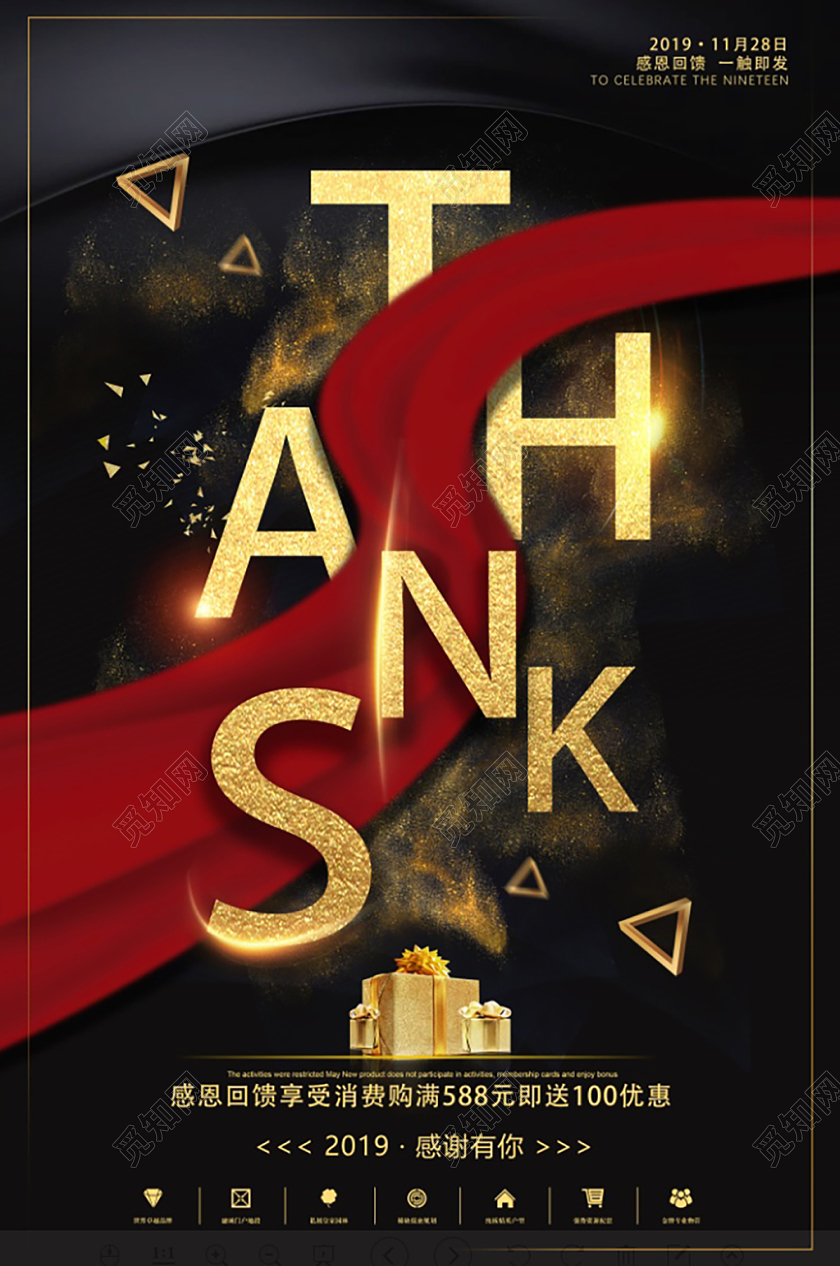 黑金十一月二十八日感恩节THANKS感恩回馈促销海报