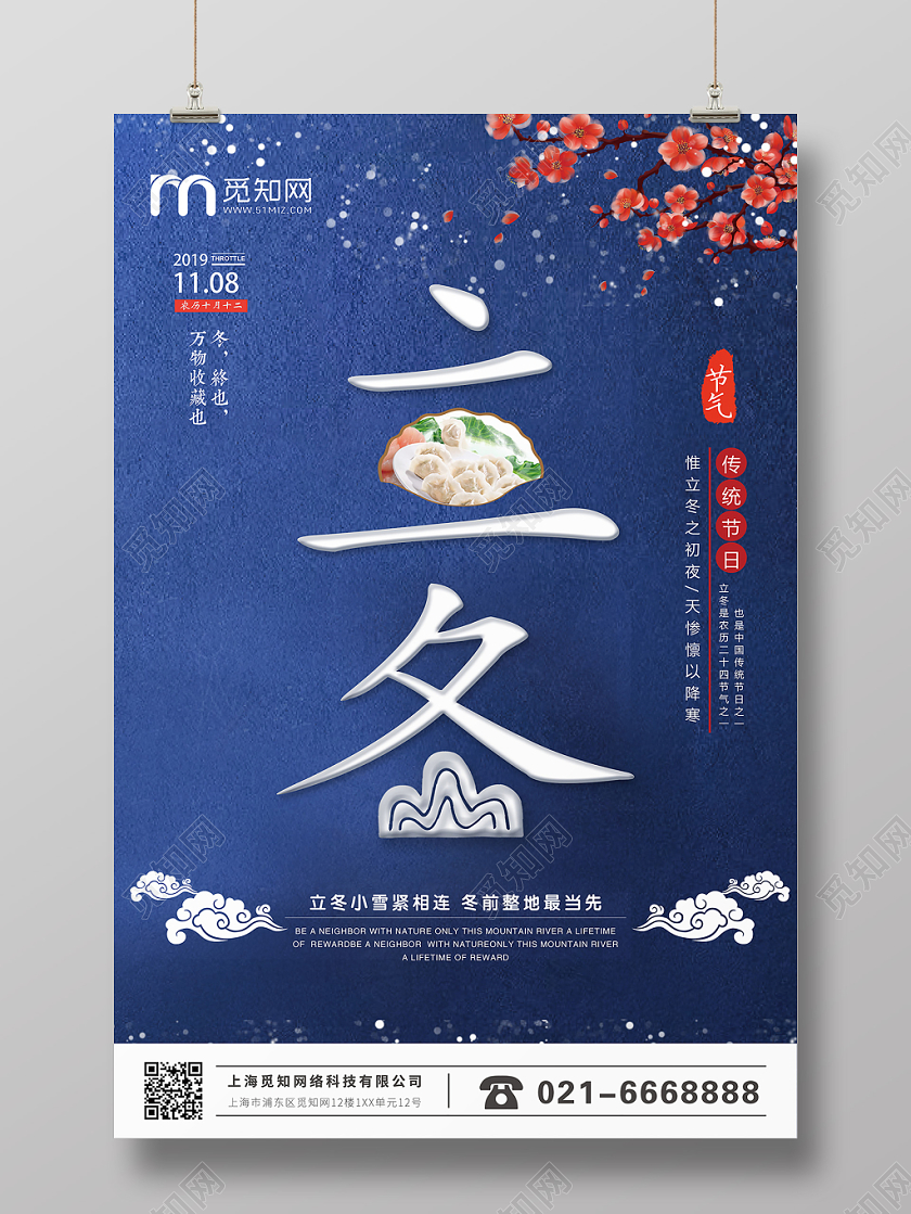 简单蓝色二十四节气立冬宣传海报