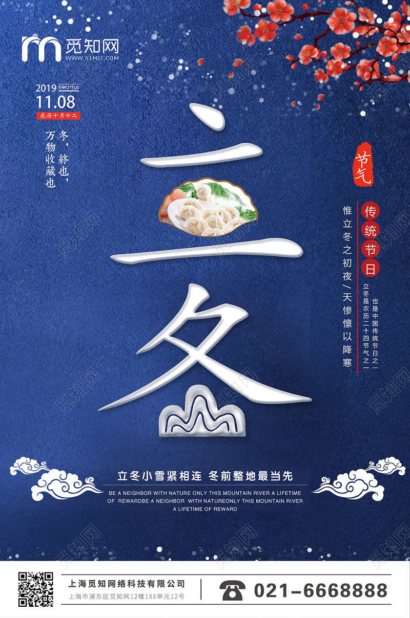 简单蓝色二十四节气立冬宣传海报