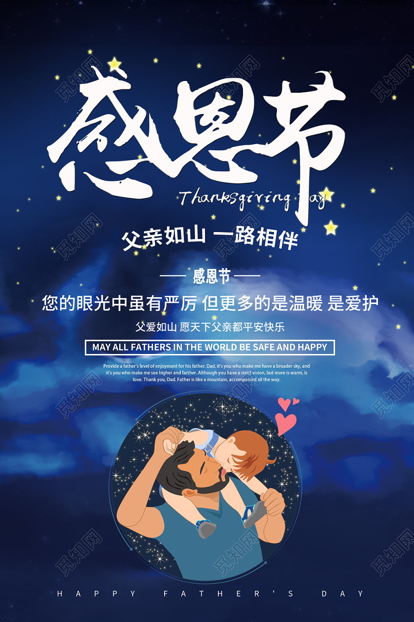 梦幻十一月二十八日感恩节促销海报