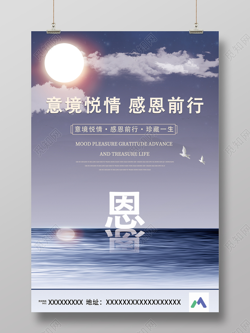 1128紫色感恩节意境悦情感恩前行促销海报