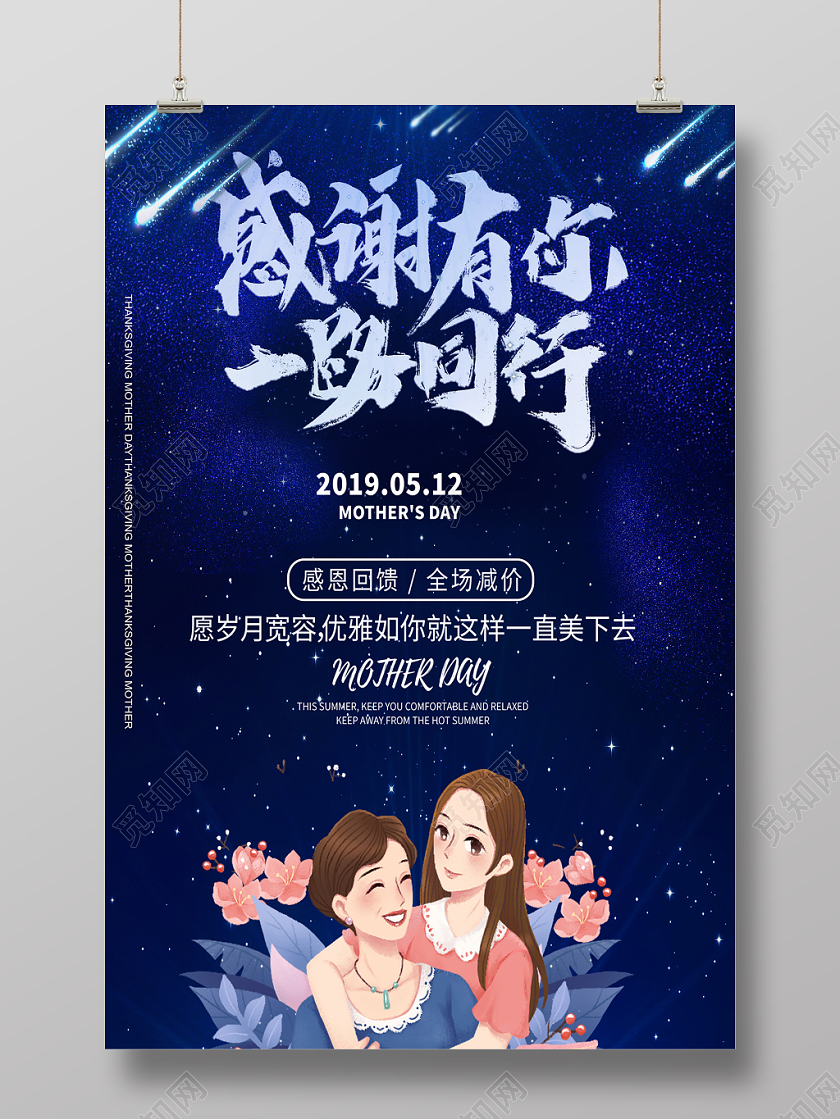 梦幻感恩节感谢有你一路前行促销海报