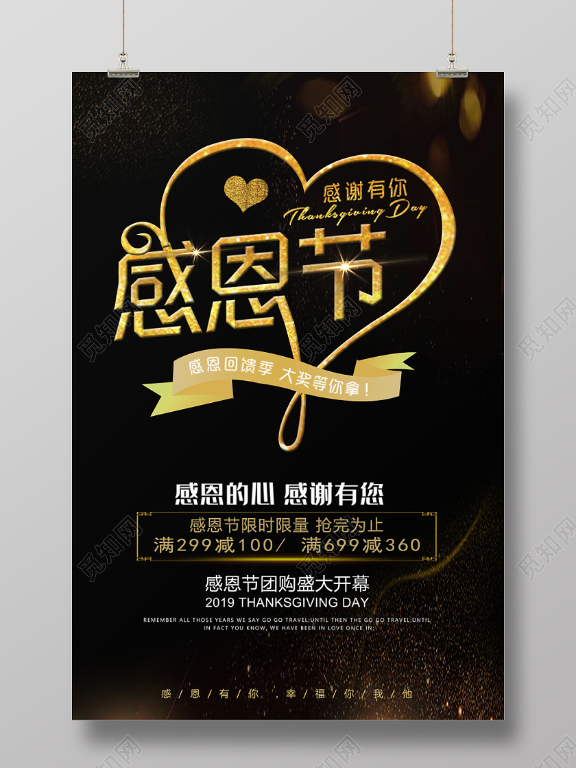 爱心与艺术字融合的黑金风格感恩节打折促销宣传海报