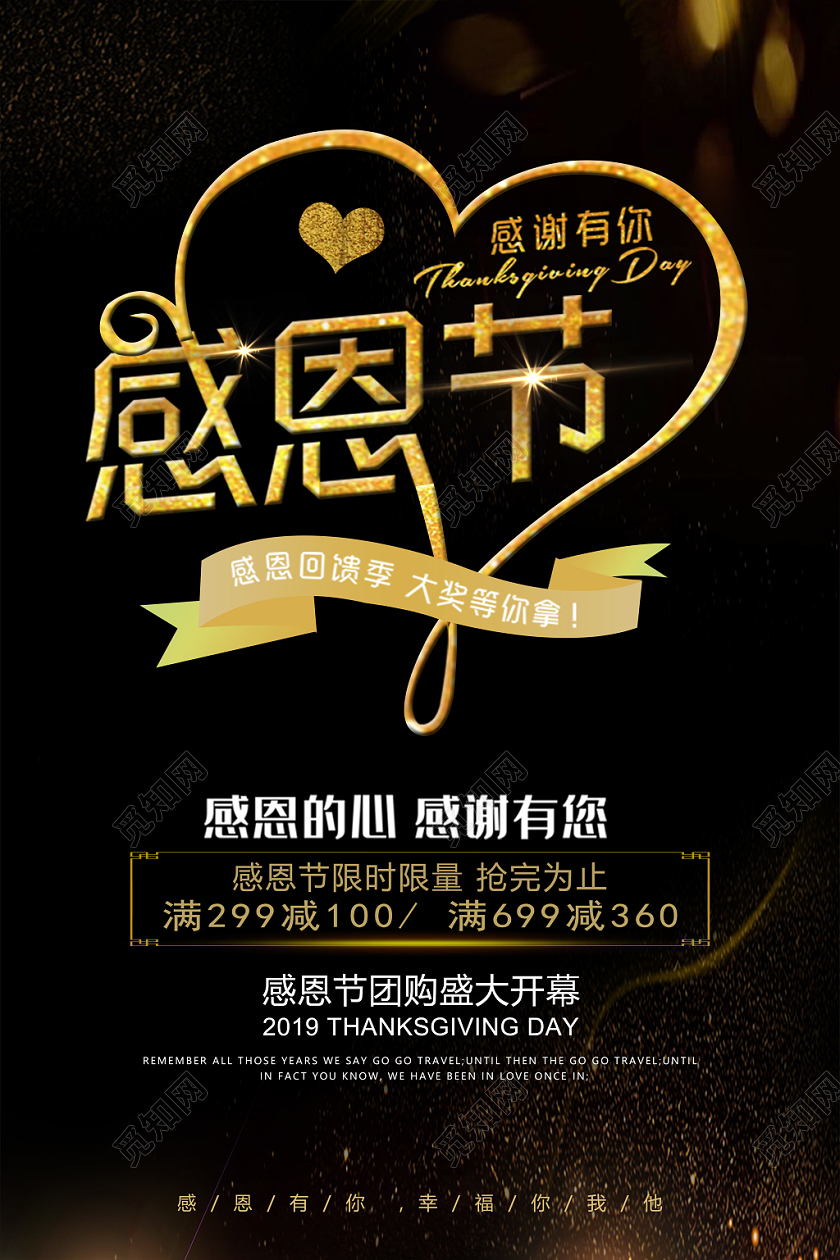 爱心与艺术字融合的黑金风格感恩节打折促销宣传海报