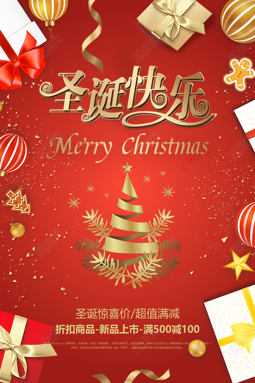 红色背景创意圣诞树盛典礼盒装饰圣诞节创意宣传海报