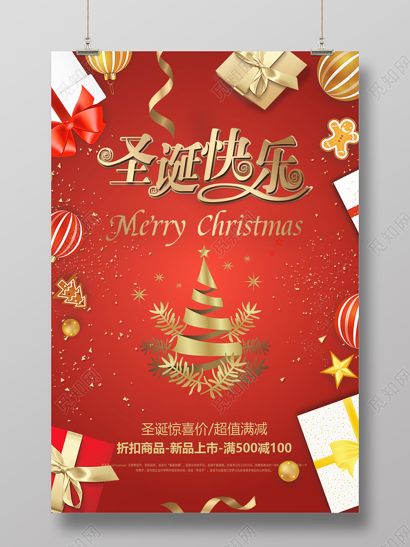 红色背景创意圣诞树盛典礼盒装饰圣诞节创意宣传海报