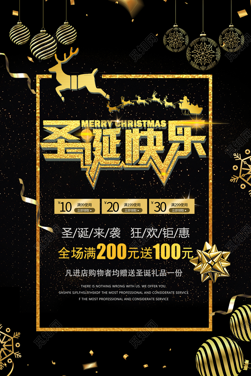 黑金圣诞节打折促销优惠券领取宣传海报