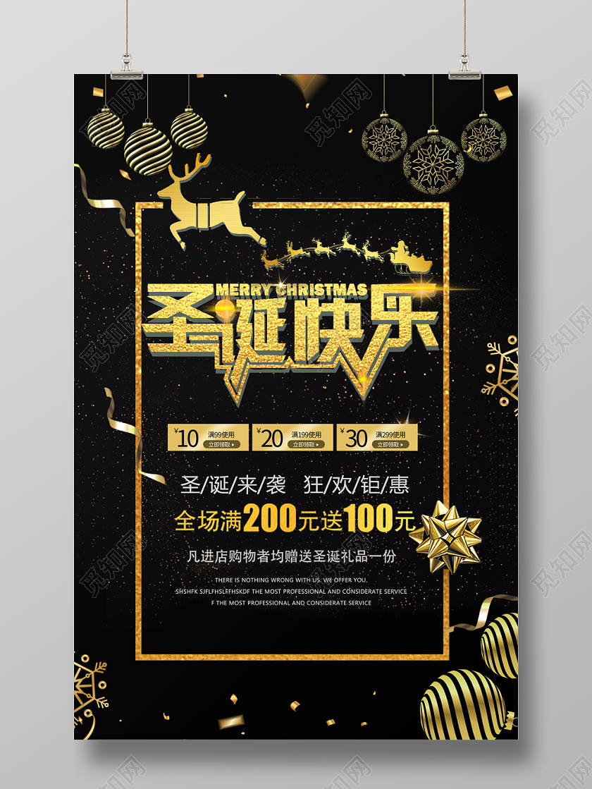 黑金圣诞节打折促销优惠券领取宣传海报