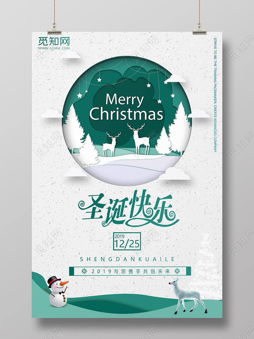 小清新立体剪纸风圣诞节创意宣传设计海报