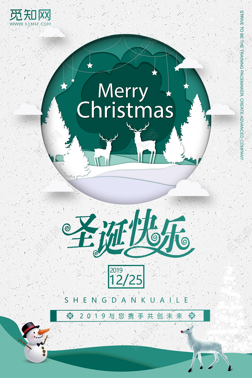 小清新立体剪纸风圣诞节创意宣传设计海报