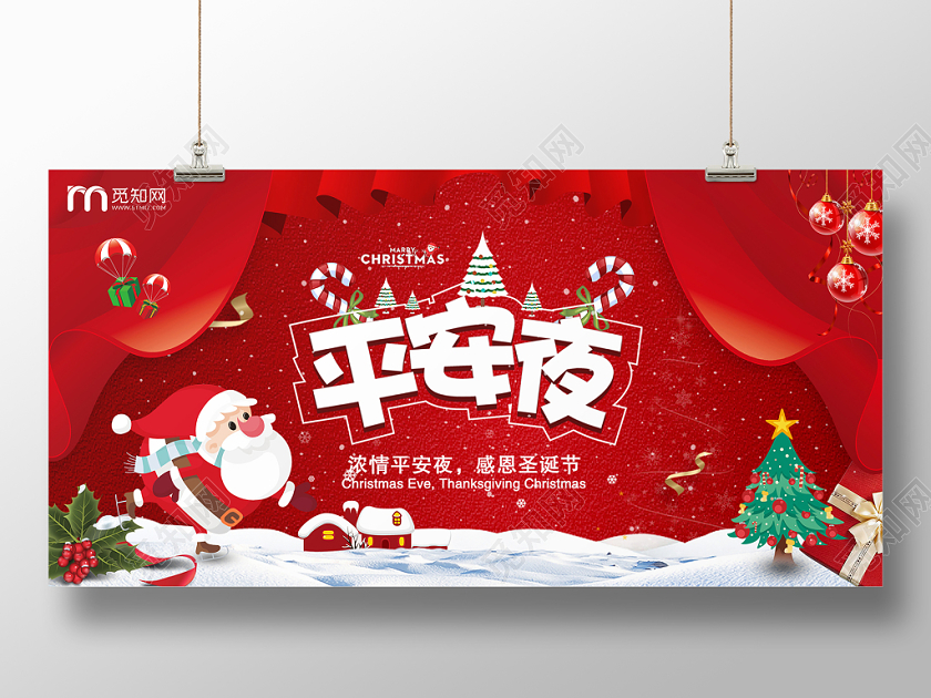 红色幕布喜庆风格圣诞节平安夜狂欢海报