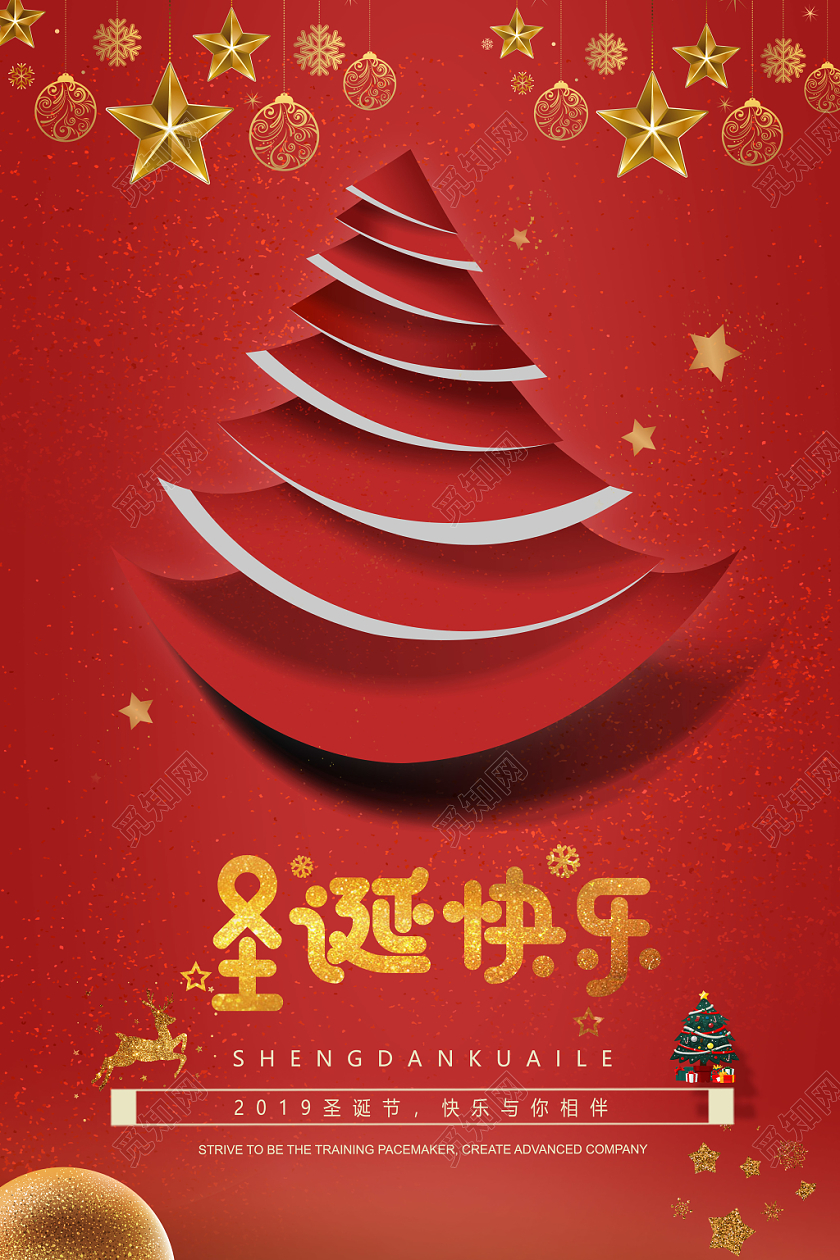 红色创意剪纸圣诞树风格圣诞节宣传海报
