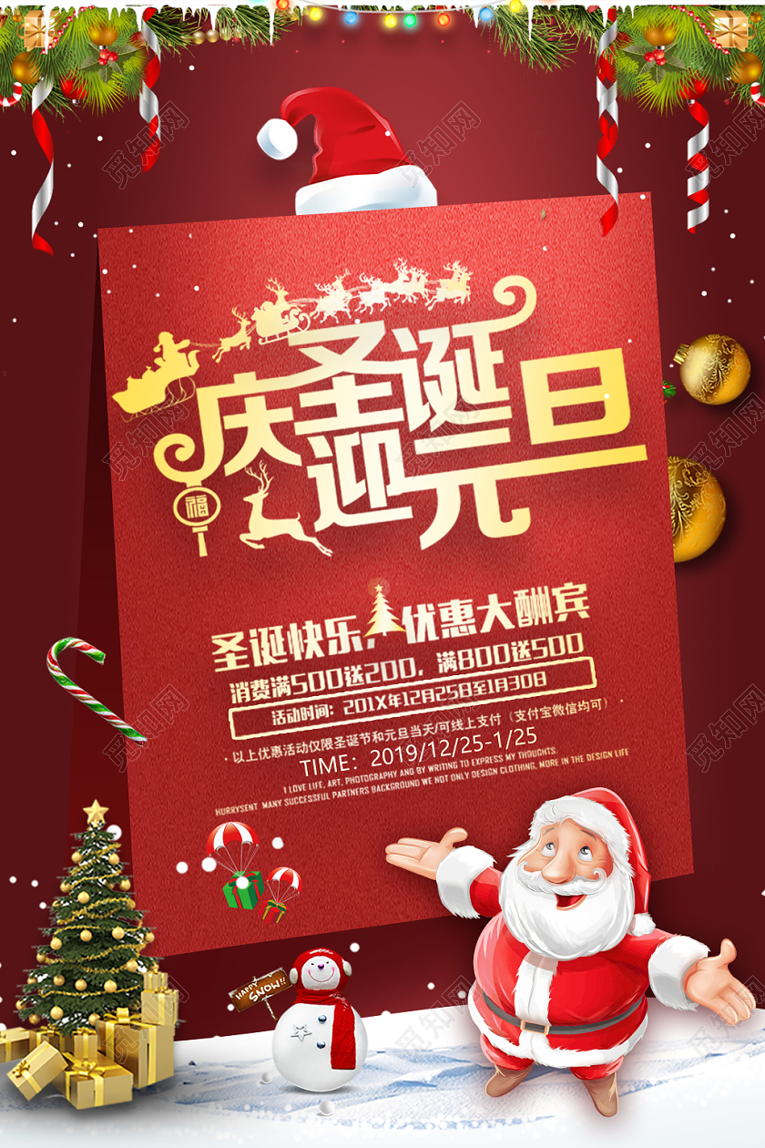 红色信件信封式创意圣诞节元旦双旦打折促销宣传海报