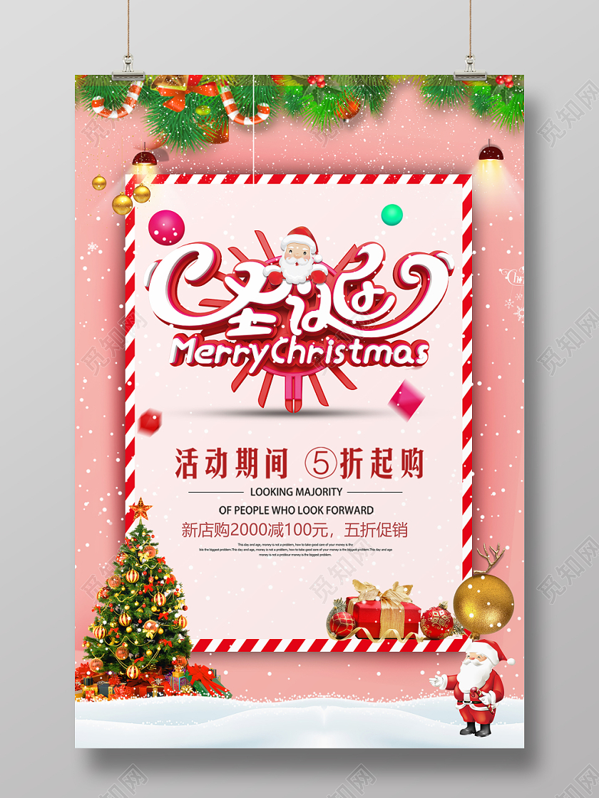 粉色小清新信封风格圣诞节狂欢打折促销钜惠来袭海报