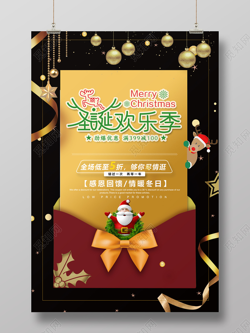 黑金风格信封式圣诞节打折促销狂欢购物宣传海报