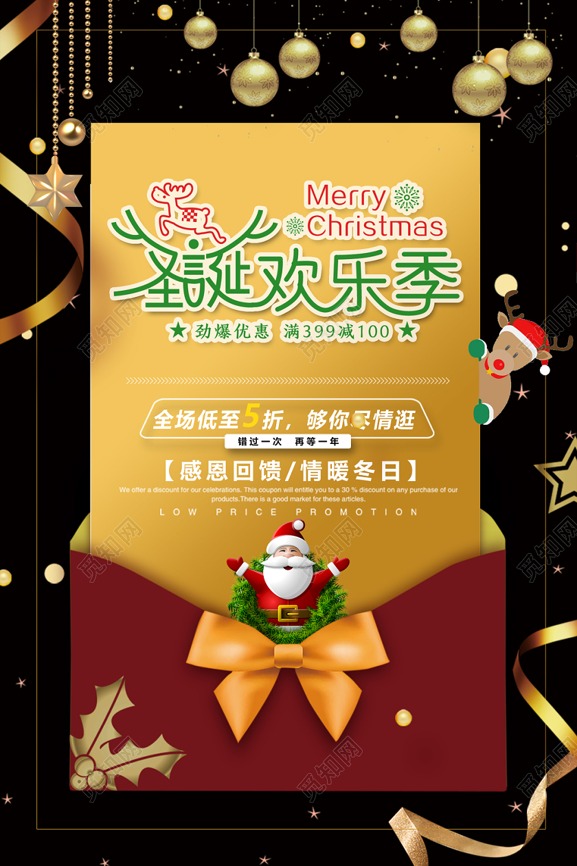 黑金风格信封式圣诞节打折促销狂欢购物宣传海报