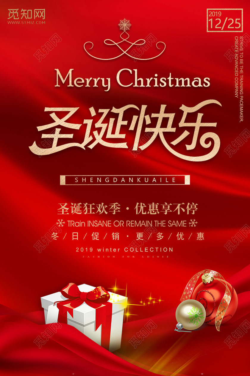 红色飘带礼盒相融合风格圣诞节狂欢节打折促销海报