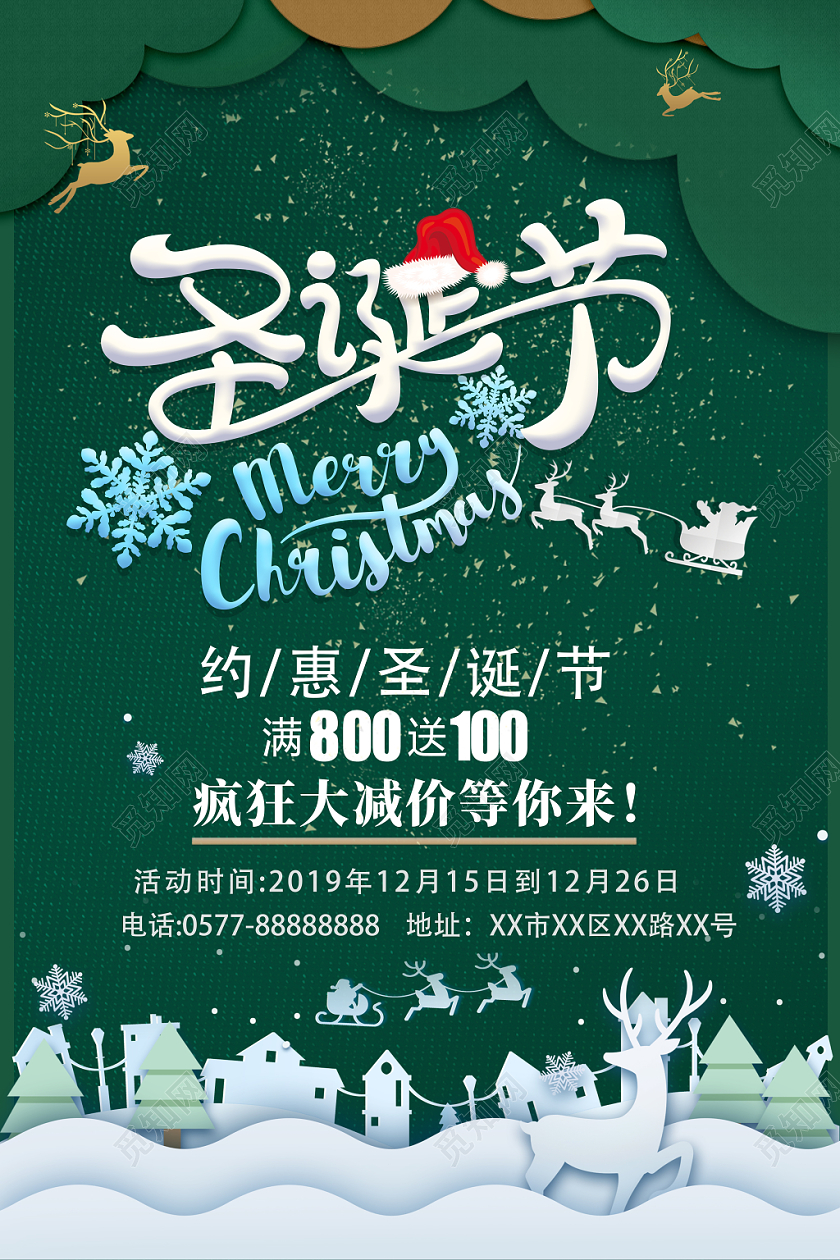 绿色小清新圣诞节海报