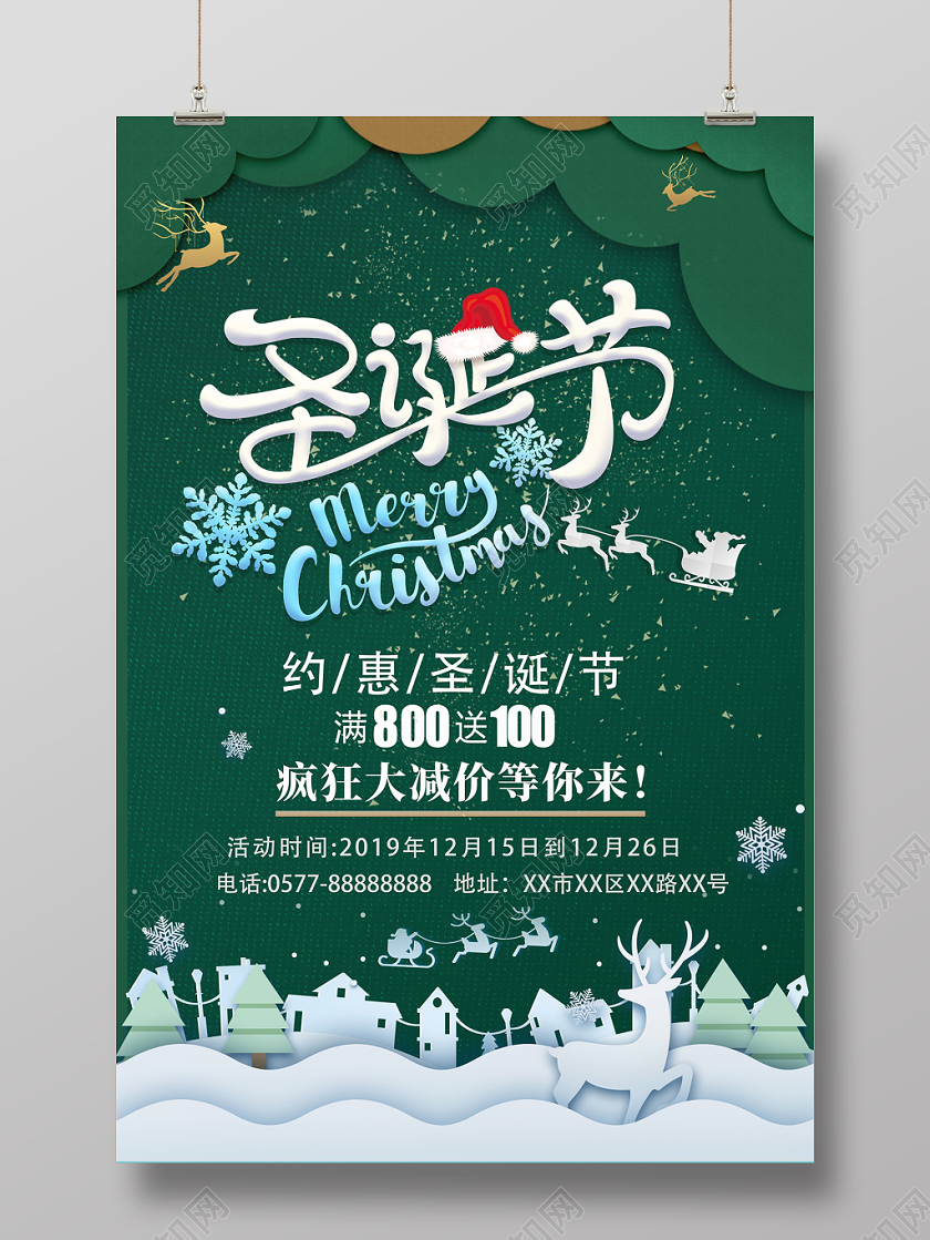 绿色小清新圣诞节海报