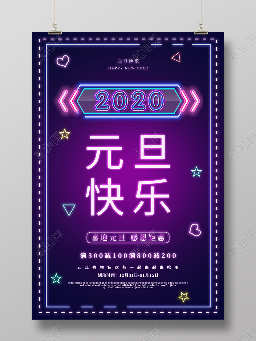 炫彩霓虹光效2020新年元旦快乐海报