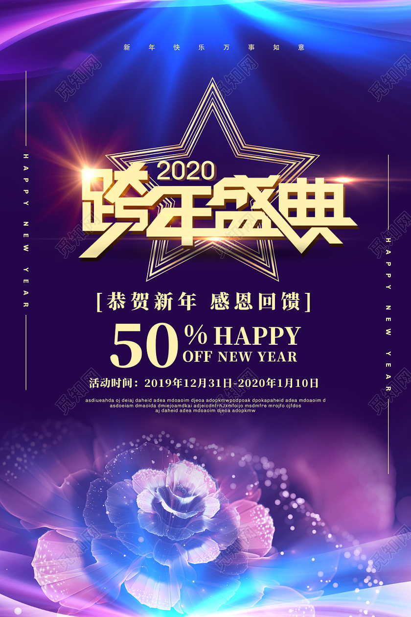 蓝紫色炫彩2020年新年倒计时跨年盛典海报