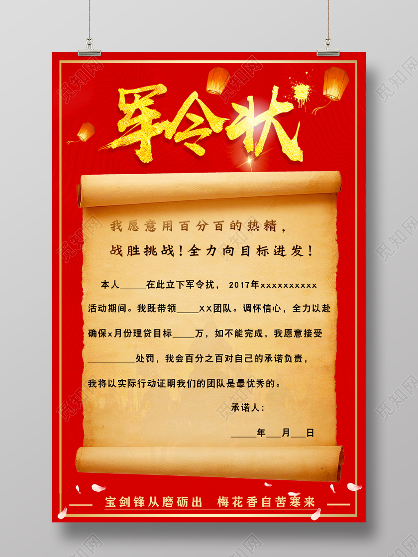 喜报战报捷报贺报简约红色军令状销售业绩海报