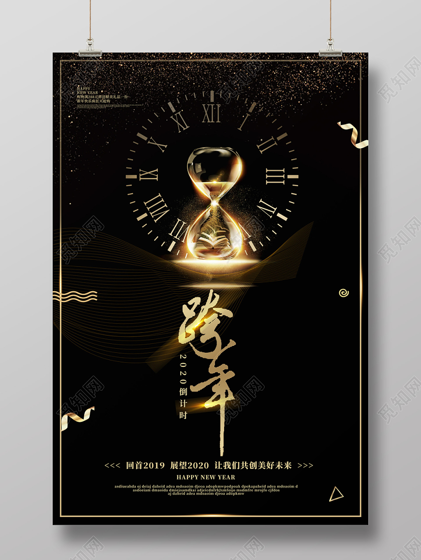 黑金色沙漏时钟2020新年倒计时跨年海报