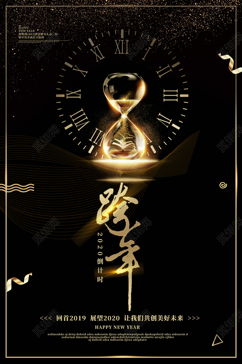 黑金色沙漏时钟2020新年倒计时跨年海报