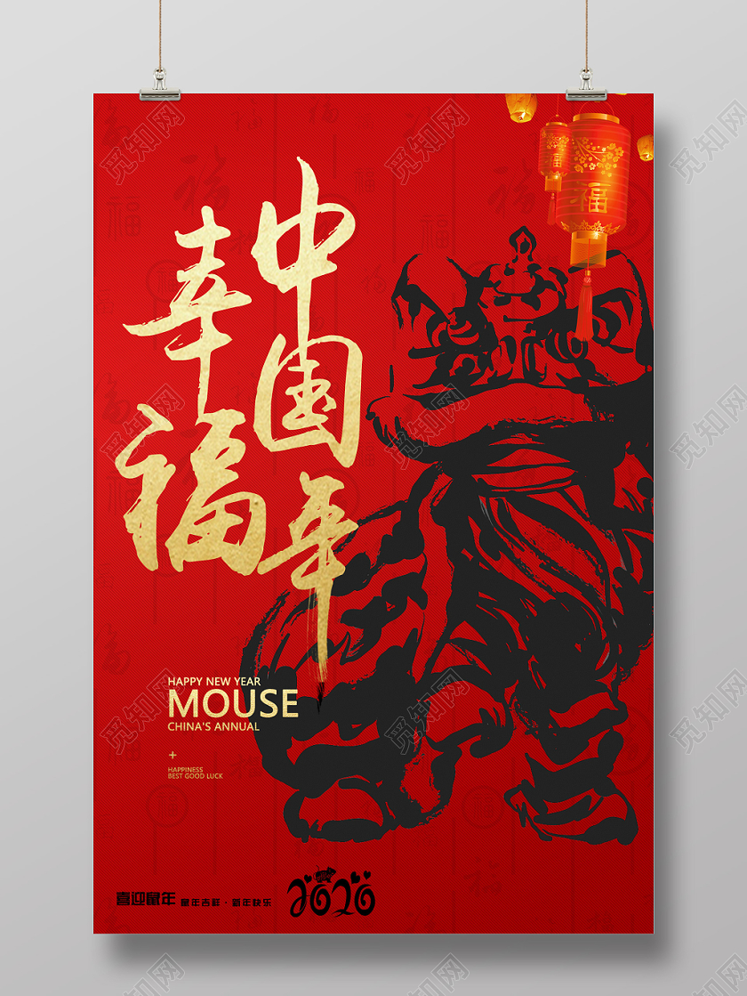 红色幸福中国年鼠年2020新年海报