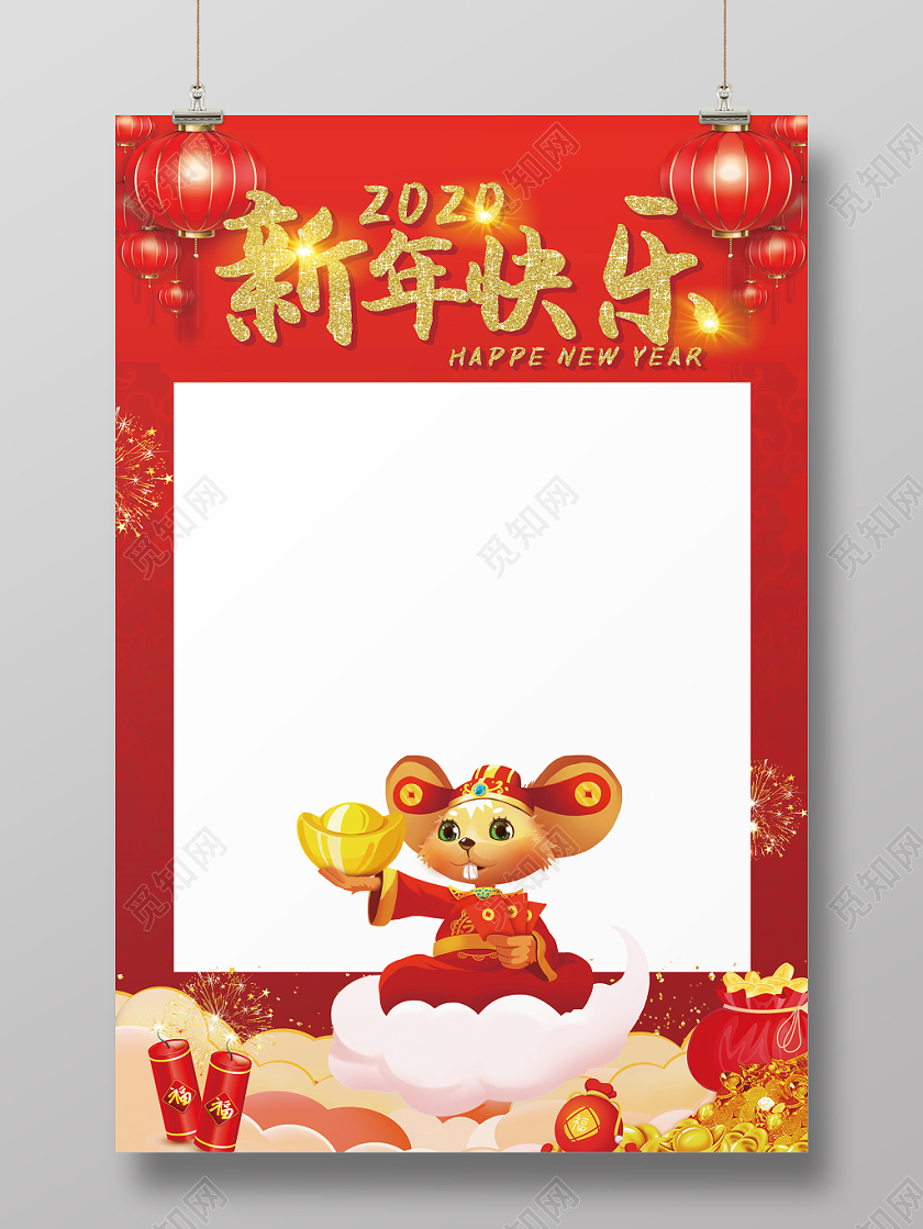 新年快乐拍照相框鼠年吉祥春节红色喜庆相框