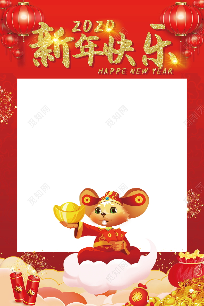 新年快乐拍照相框鼠年吉祥春节红色喜庆相框
