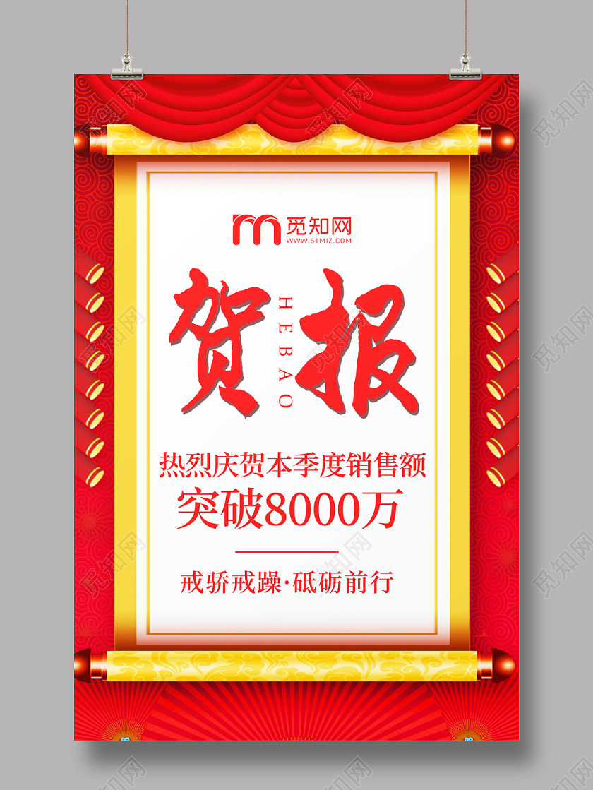 红色系企业季度业绩贺报