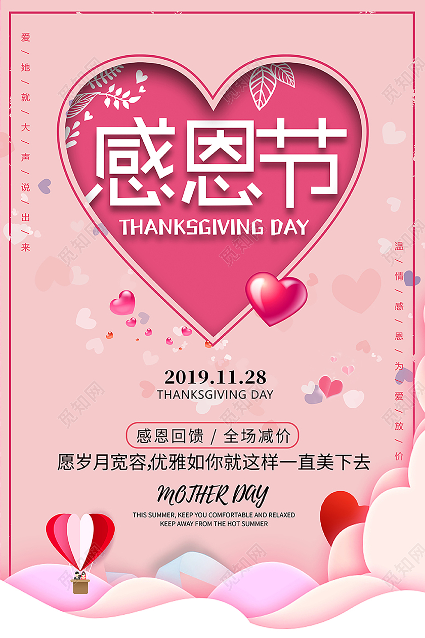 1128粉色感恩节感恩回馈全场减价促销海报