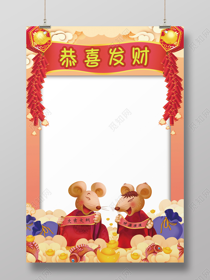鼠年恭喜发财拍照相框鞭炮财源滚滚大吉大利相框