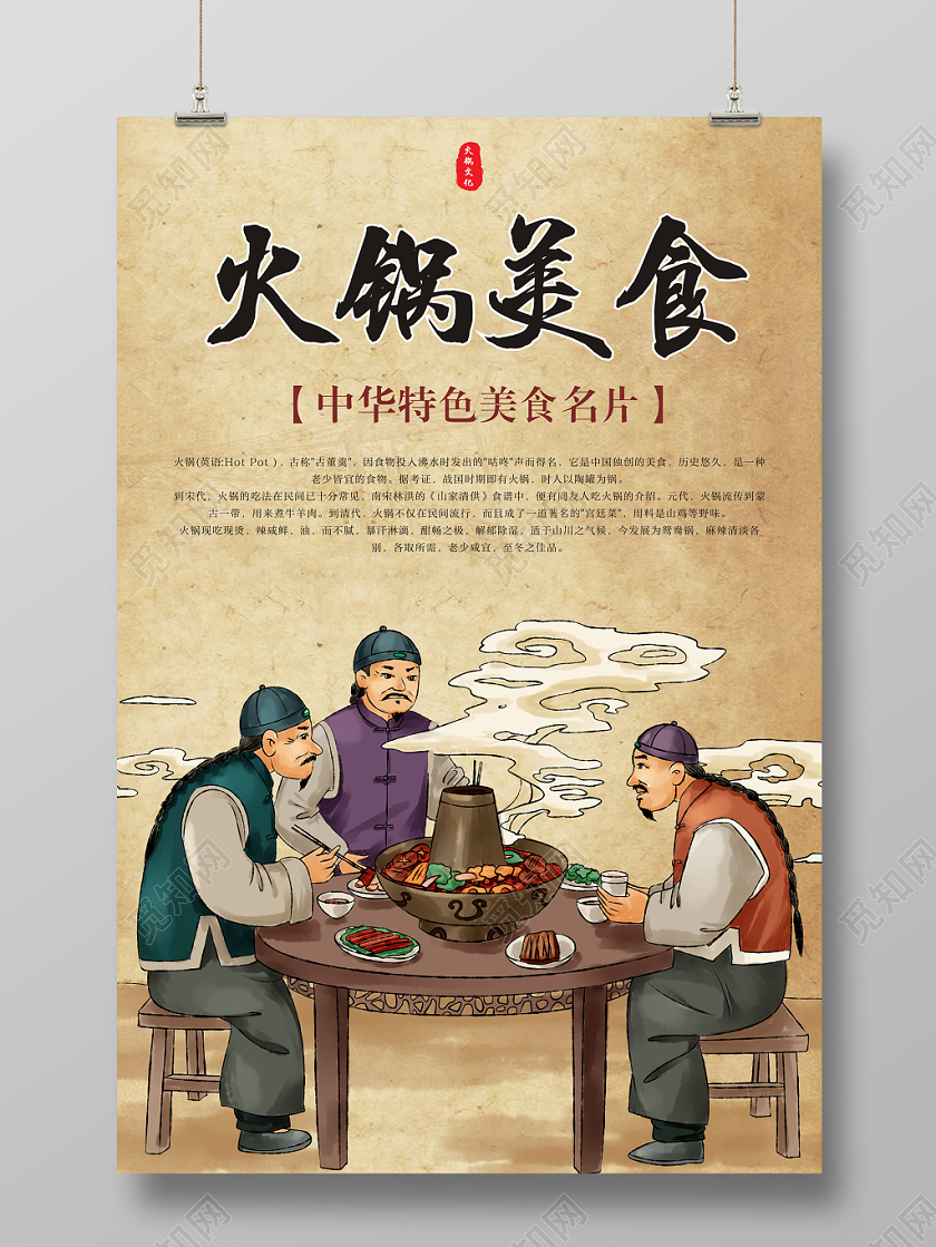 火锅美食火锅火锅文化饮食文化复古中华传统插画简约