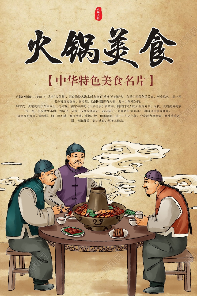 火锅美食火锅火锅文化饮食文化复古中华传统插画简约
