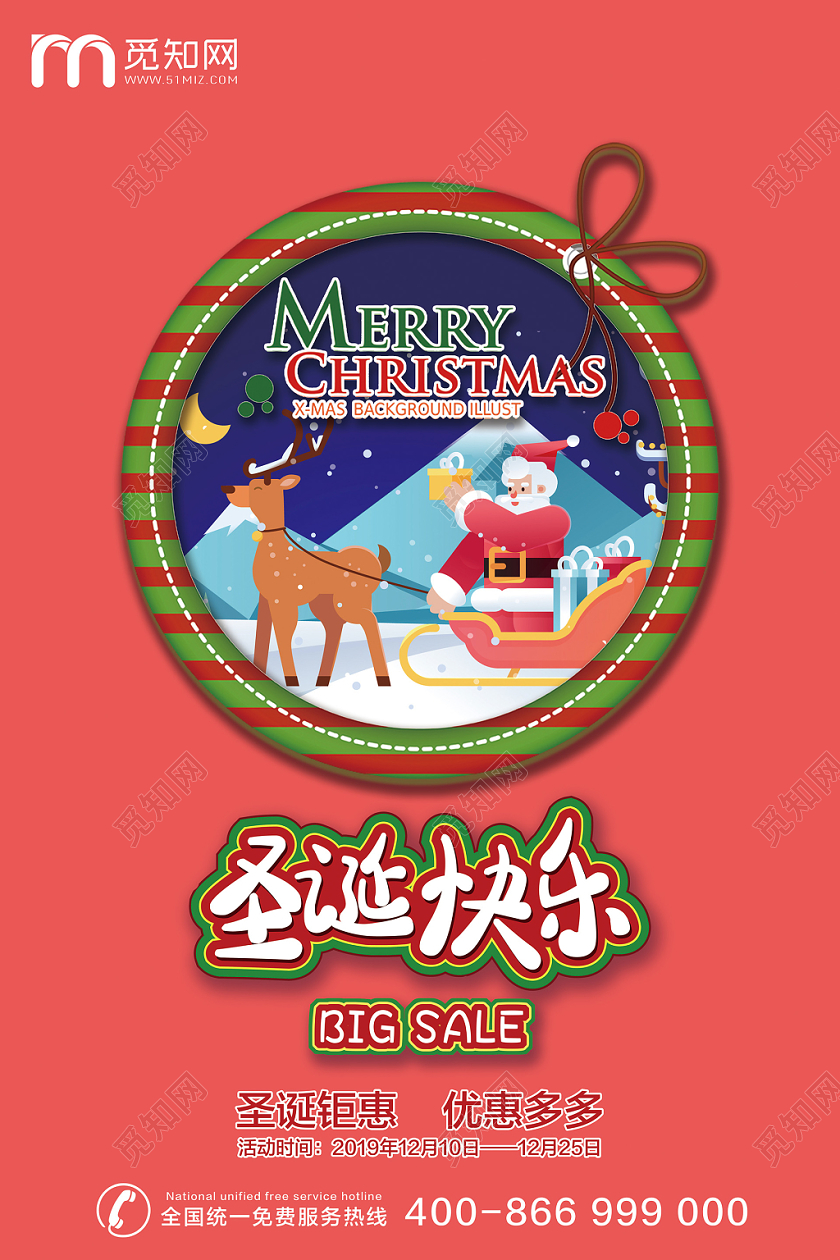 喜庆剪纸边框圣诞老人麋鹿圣诞快乐圣诞节节日海报