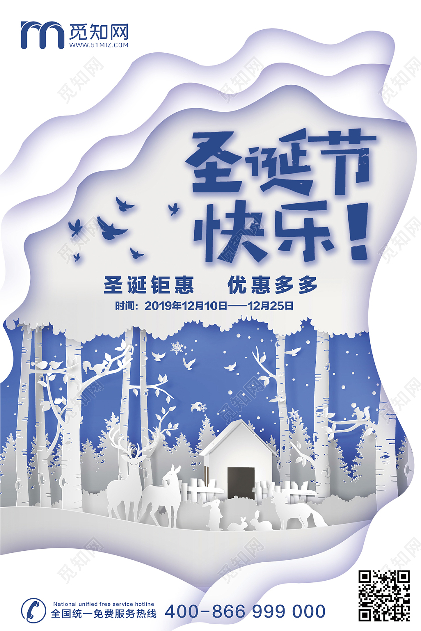 小清新扁平剪纸风雪景圣诞节快乐圣诞节海报